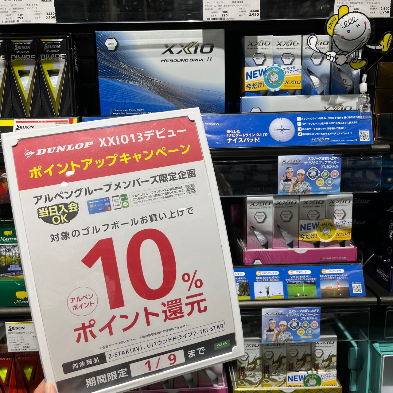 XXIO買うなら今がお得】 | ゴルフ5フラッグシップストア新宿店(Alpen