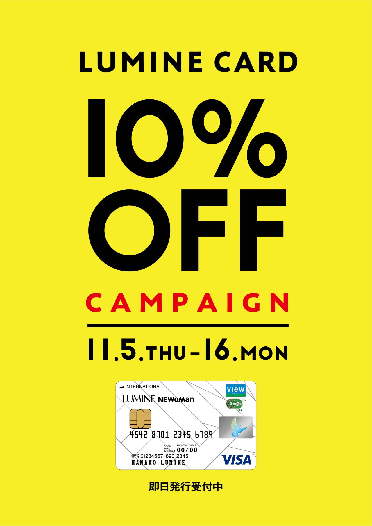 本日スタート！ルミネカード10％OFFキャンペーン 大船ルミネウィング店(WOMEN)/ニューヨーカー公式ショップブログ