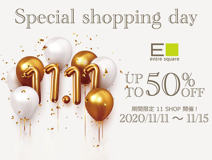 11月11日は いい買い物の日 Paypayモール店がお買い得 Entre Square Paypayモール 店 アントレックス公式ブログ