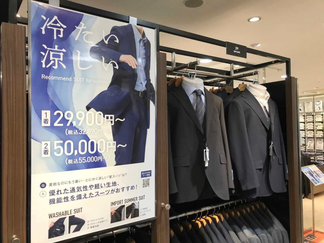 メンズ】新入社員向け特集①〜冷たい涼しいスーツ〜｜THE SUIT COMPANY 