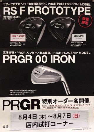 8/4～7 プロギアスペシャルオーダーイベント！！ | ゴルフ5 川口朝日店 