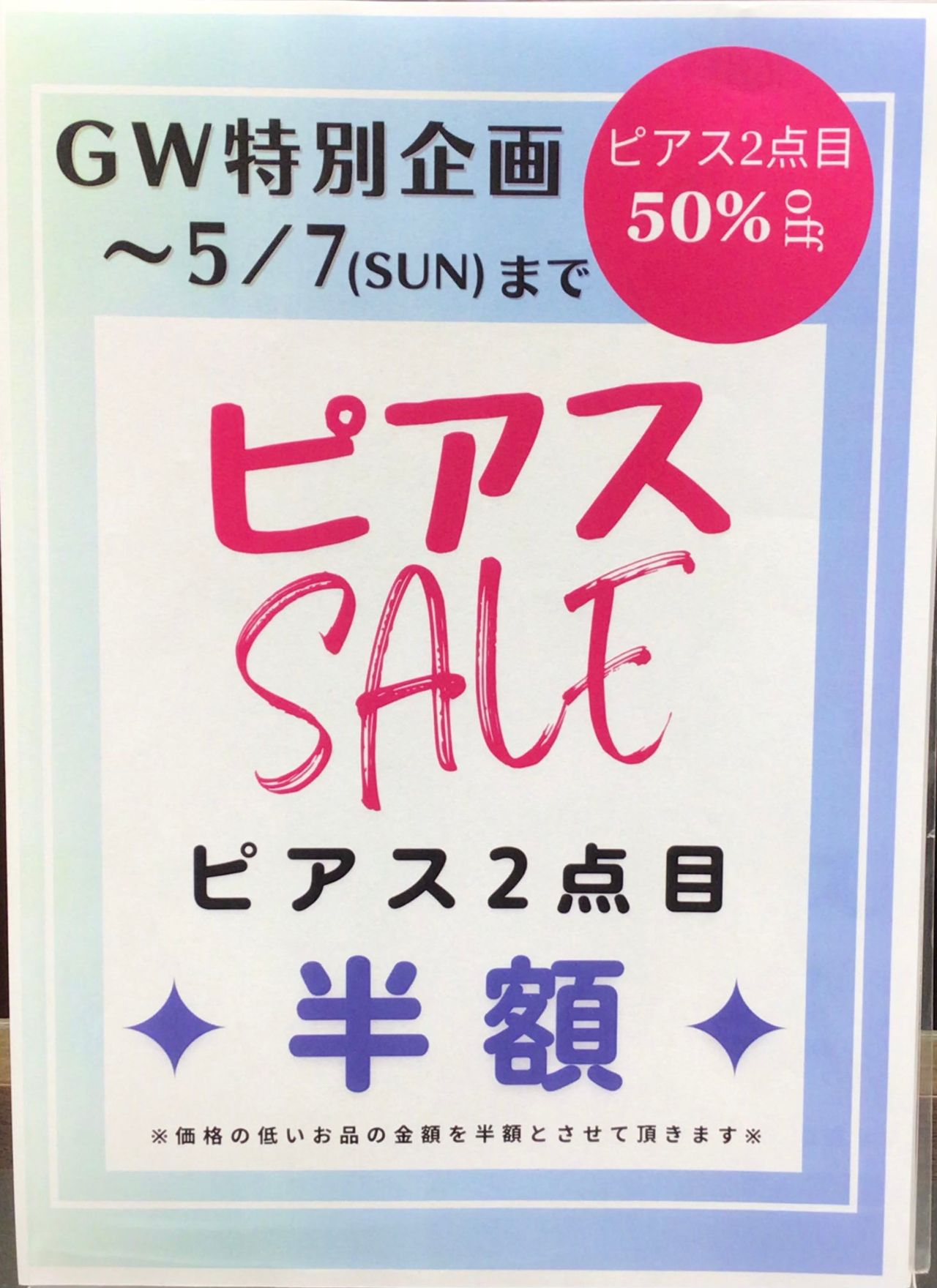 キャンペーン・オススメ品紹介in姫路 | KANDA姫路大津店 | ジュエリー 