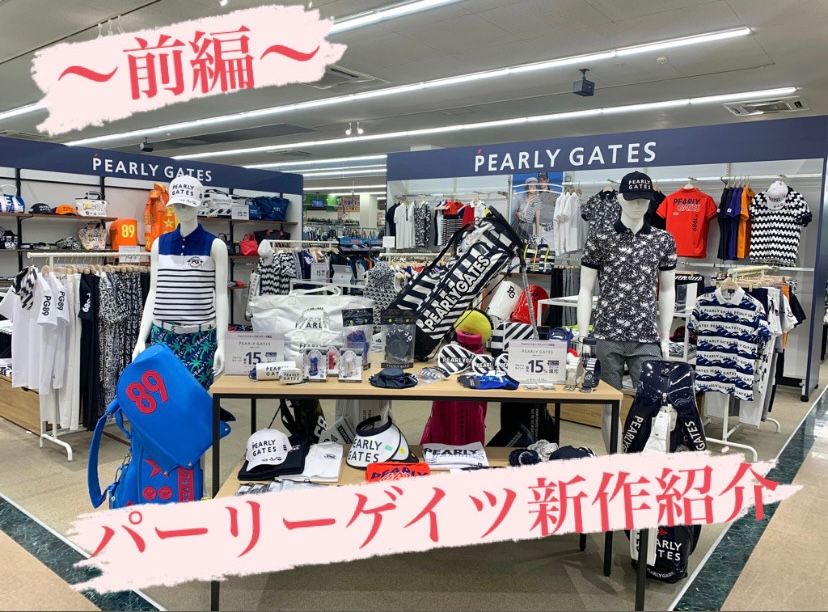 パーリーゲイツ ゴルフ5 Golf5 公式ショップブログ