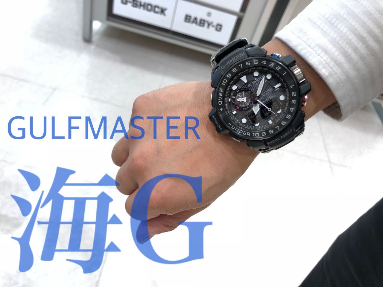 G Shock 史上最強 海g 安城店 フィットハウス公式ショップブログ Fithouseblog