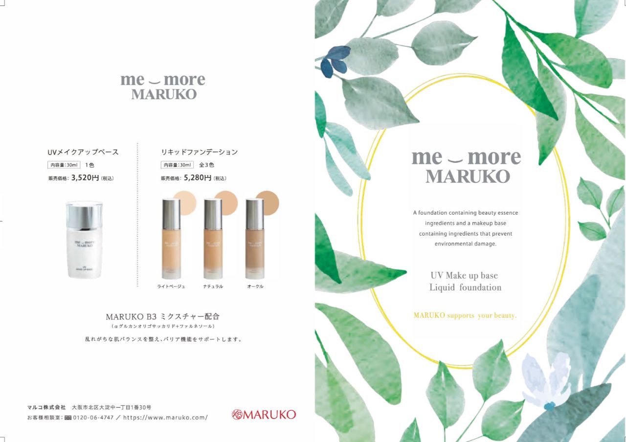 メイクアップベース＆リキッドファンデーション発売です！ | 京都駅前 