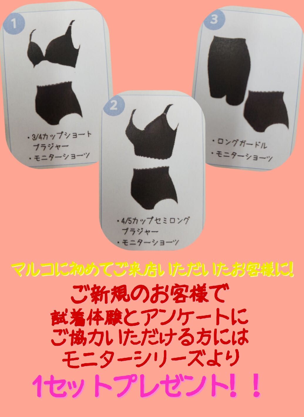 5月の特典まとめました！ | 伊勢店 | メイキングランジェリー