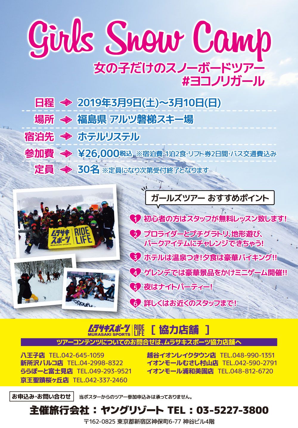 Girls Snow Campのお知らせ レディーススノーボードツアー 越谷イオンレイクタウン店 Shop News ムラサキスポーツ Murasaki Sports公式サイト Girls Snow Campのお知らせ レディーススノーボードツアー 越谷イオンレイクタウン店 Shop News ムラサキスポーツ Murasaki Sports公式サイト