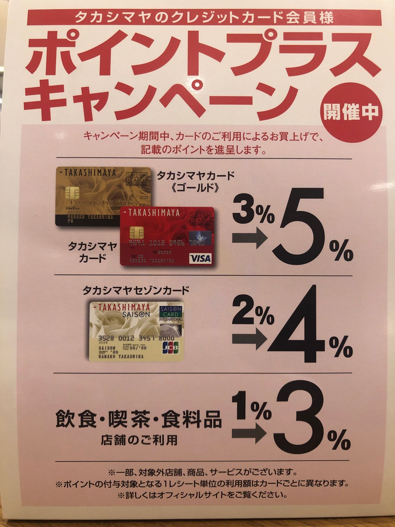 タカシマヤカード限定 ポイントプラスキャンペーン 二子玉川店 メーカーズシャツ鎌倉 公式ショップブログ Maker S Shirt Kamakura タカシマヤカード限定 ポイントプラスキャンペーン 二子玉川店 メーカーズシャツ鎌倉 公式ショップブログ Maker S Shirt Kamakura