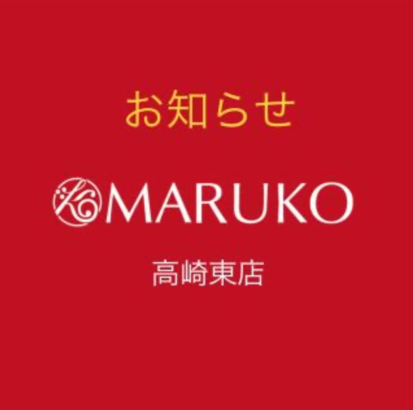 高崎東店 | メイキングランジェリー・補整下着 マルコの公式ブログ