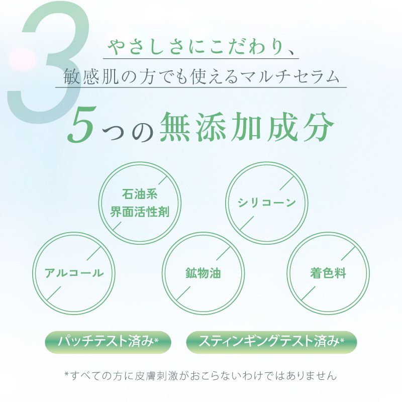 ホワイトリペアセラム　5つの無添加成分