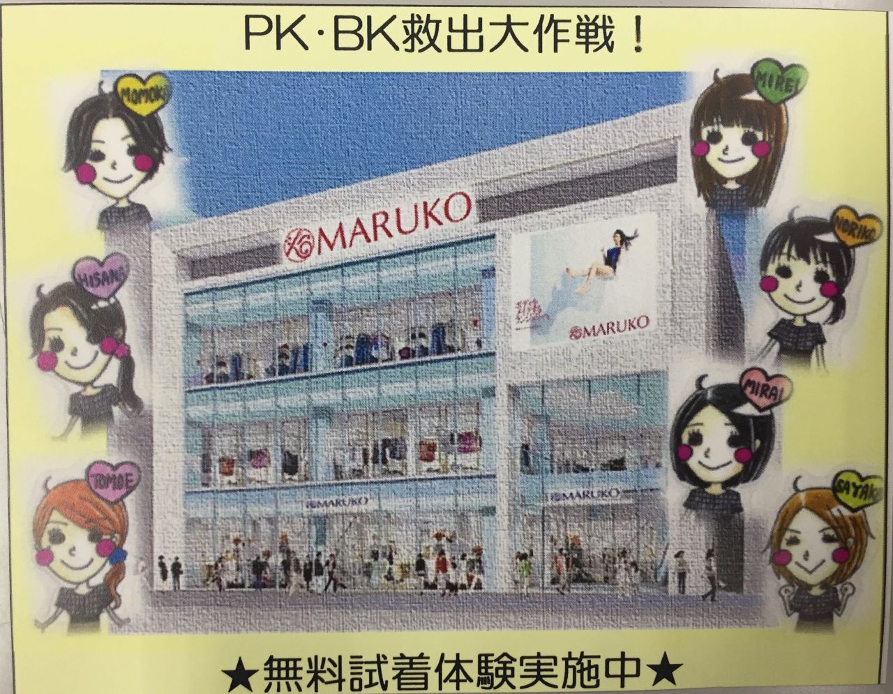 札幌時計台店 | メイキングランジェリー・補整下着 マルコの公式