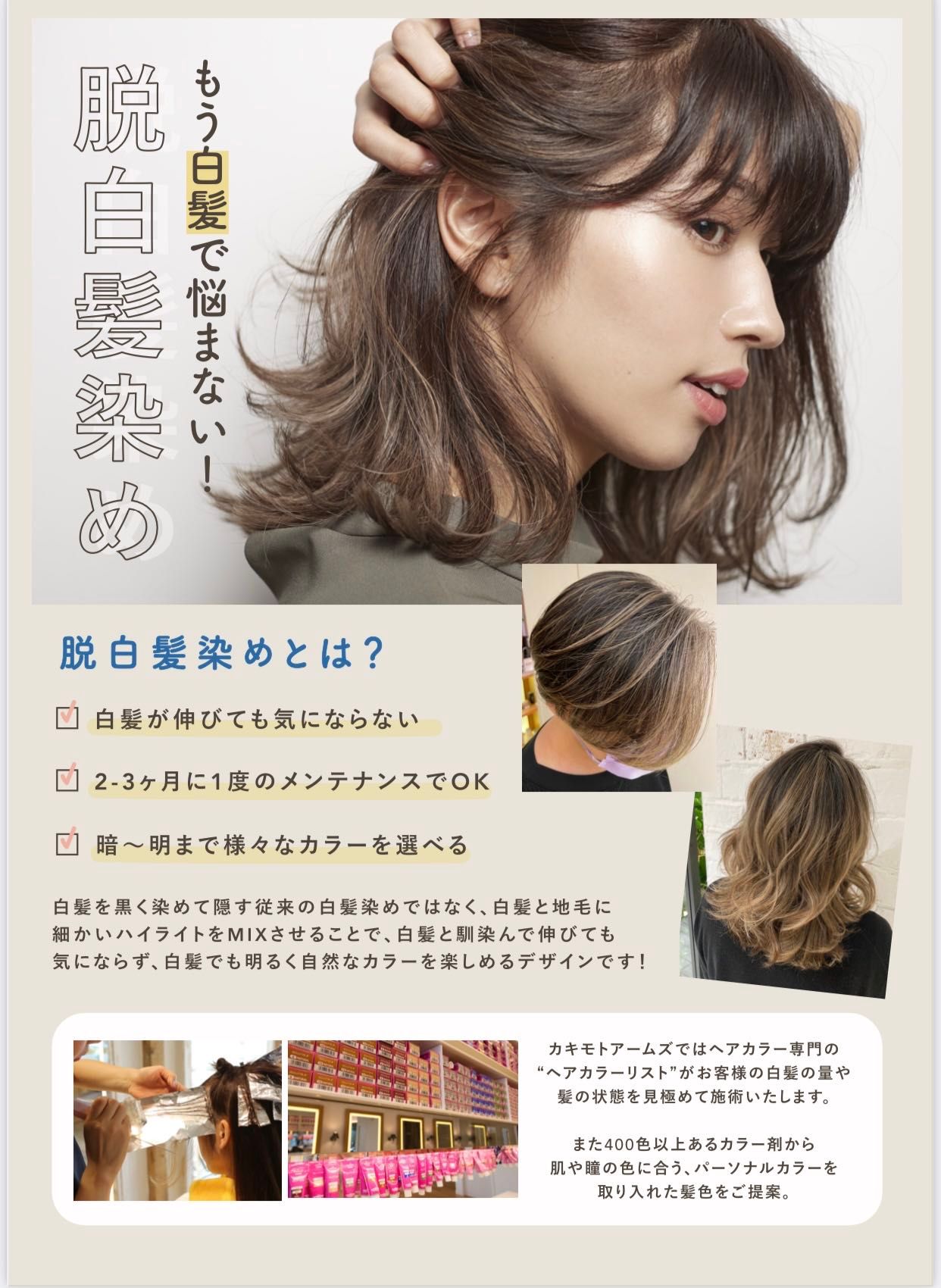 脱 白髪染め ってよく聞くけど 実際 美容室カキモトアームズのオフィシャルサイト
