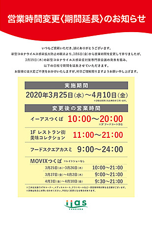 茨城 コロナ イーアス