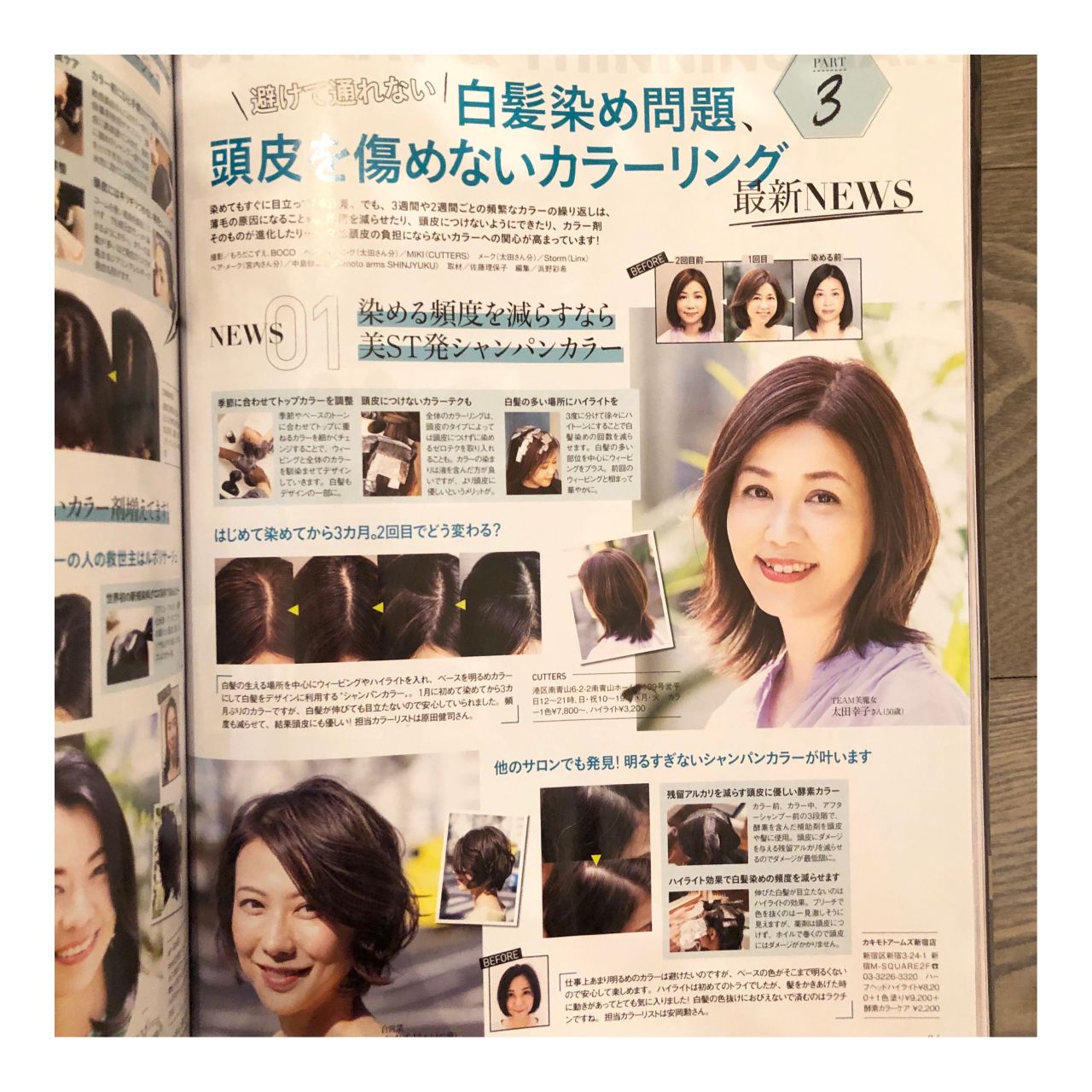 雑誌掲載 白髪をぼかすハイライト 美容室カキモトアームズのオフィシャルサイト