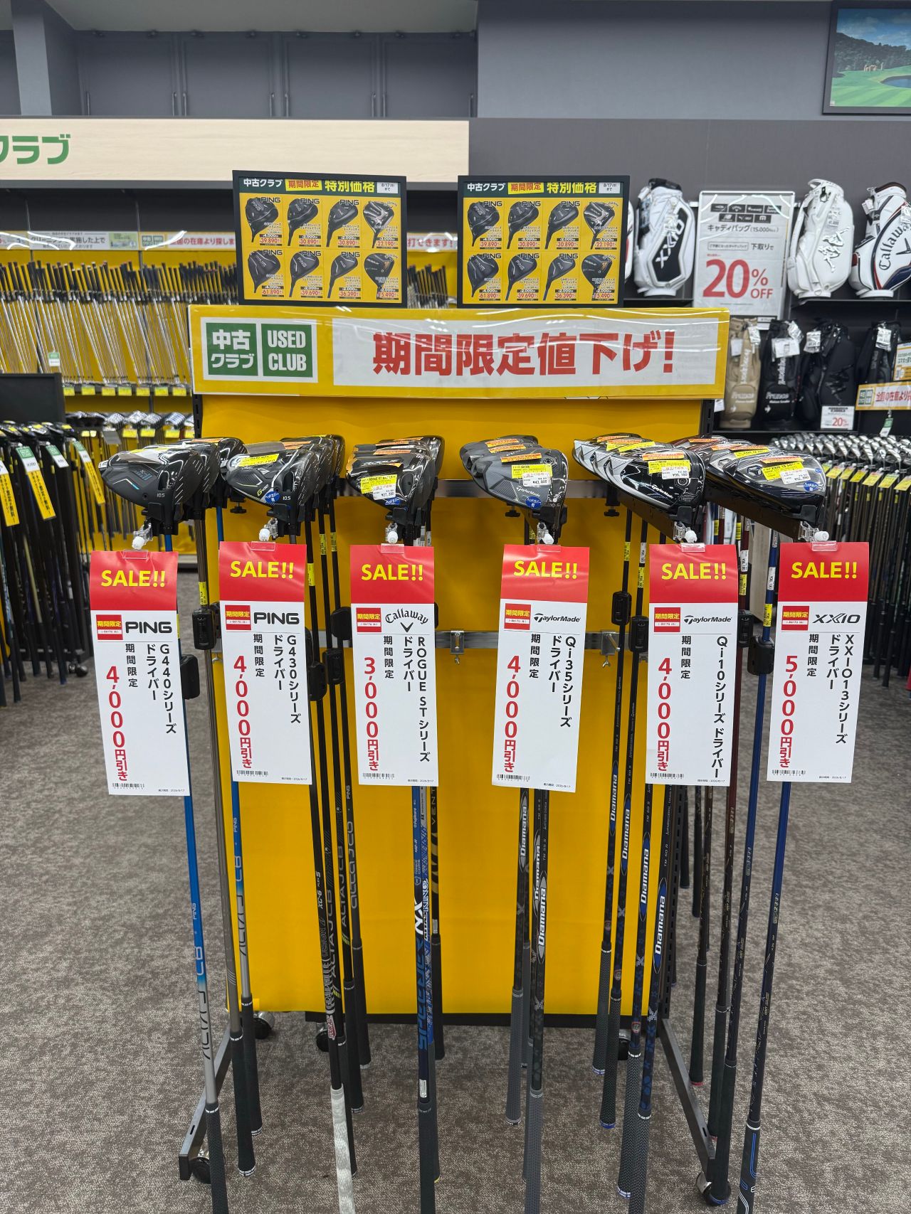 17日まで！】ゴルフクラブお買得SALE開催中！ | ゴルフ5 津南店