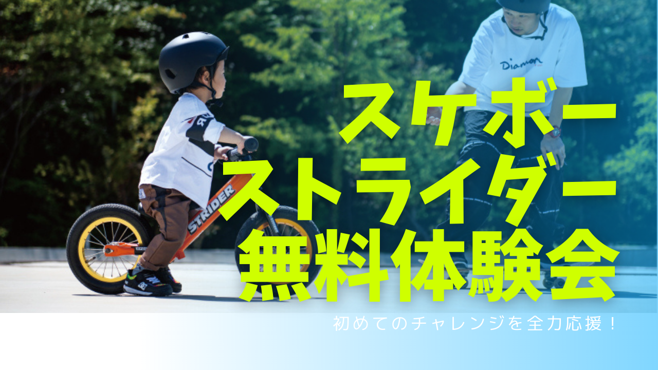 スケートボードのHOWTO総合ページ】スケボーの色んな疑問を解決