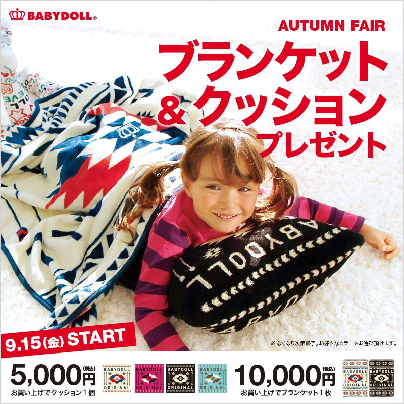 パ リーグ優勝セール開催 イオンモール八幡東店 Babydoll公式ショップブログ ベビー 子ども服のベビードール パ リーグ優勝セール開催 イオンモール八幡東店 Babydoll公式ショップブログ ベビー 子ども服のベビードール